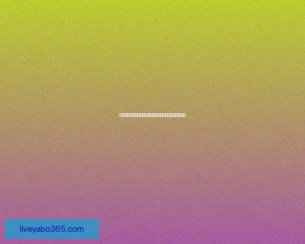 足球竞猜精准预测技巧分析助你轻松把握比分走势赢取大奖 足球竞猜精准预测技巧分析助你轻松把握比分走势赢取大奖