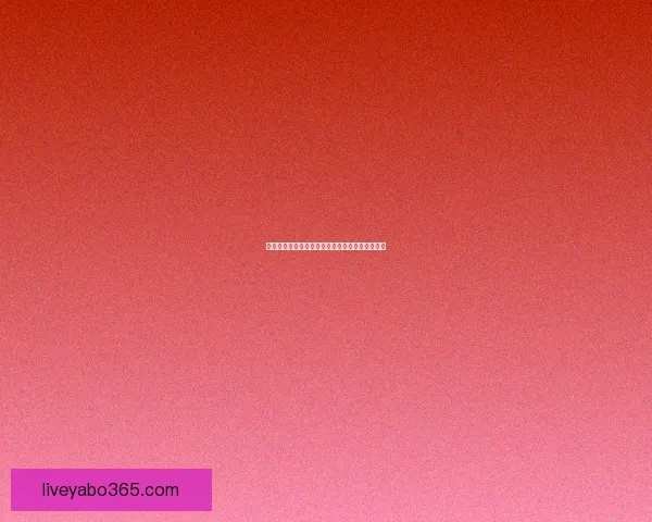 世界杯竞猜赔率分析与策略预测助力精准投注决策