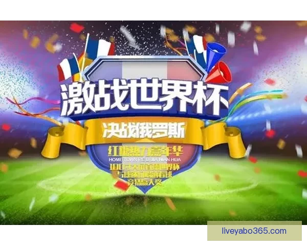 世界杯精彩竞猜攻略全解析助你精准投注赢取丰厚奖品