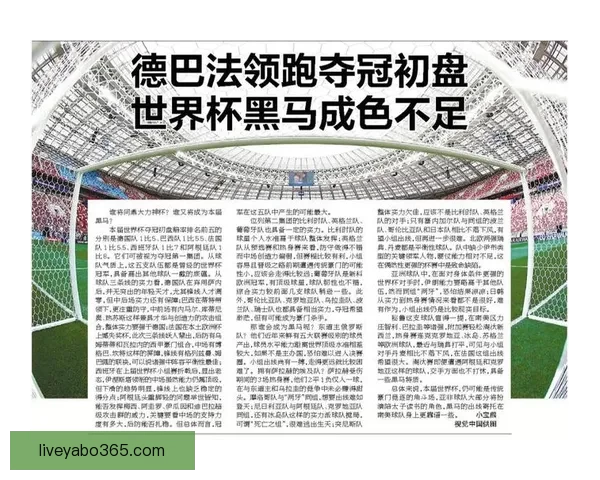 2026世界杯冠军争夺格局与黑马球队走势全面预测分析