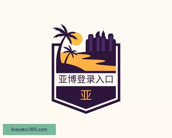 介绍亚博登录入口